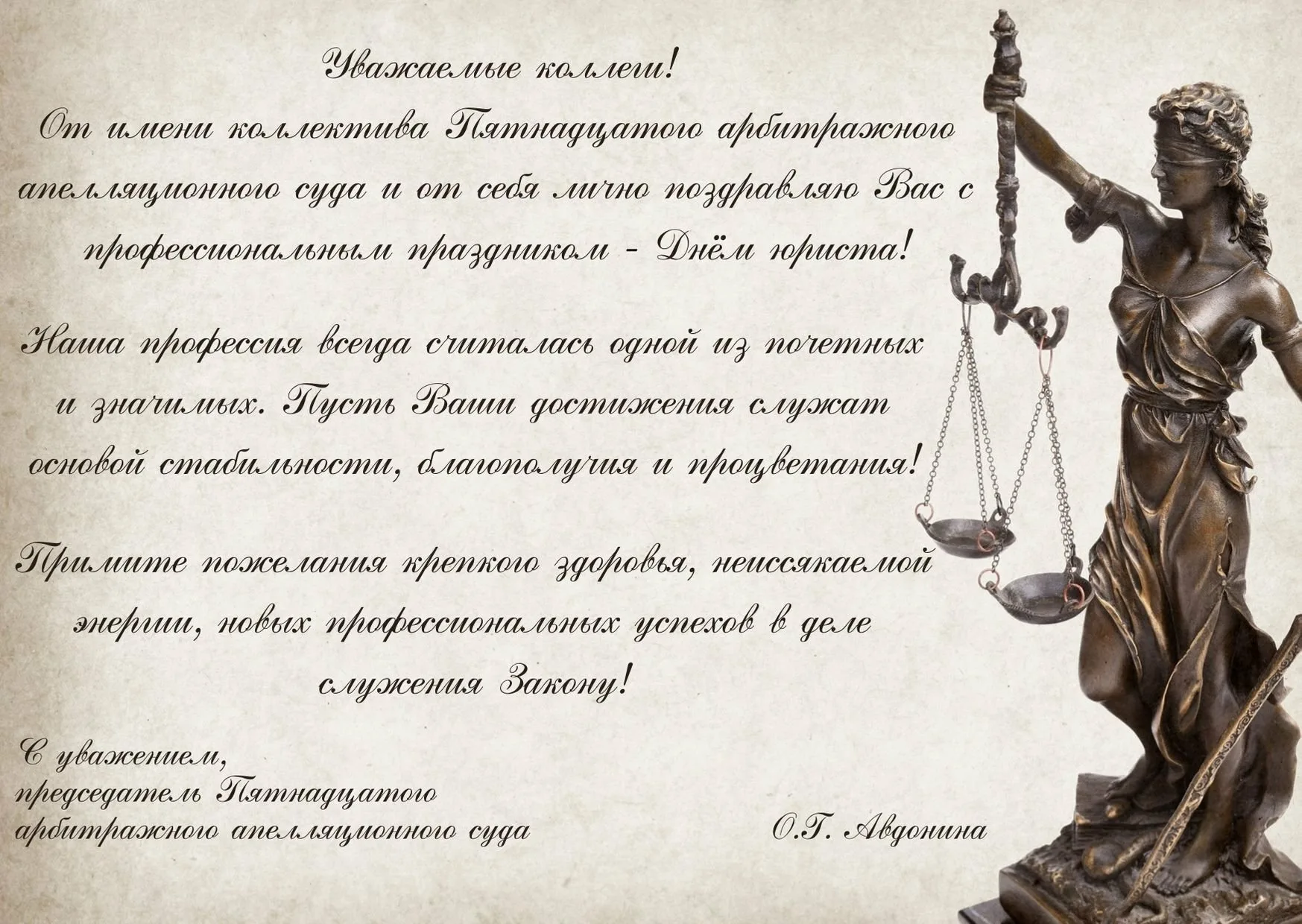 Фото Привітання з Днем юриста на українській мові #18