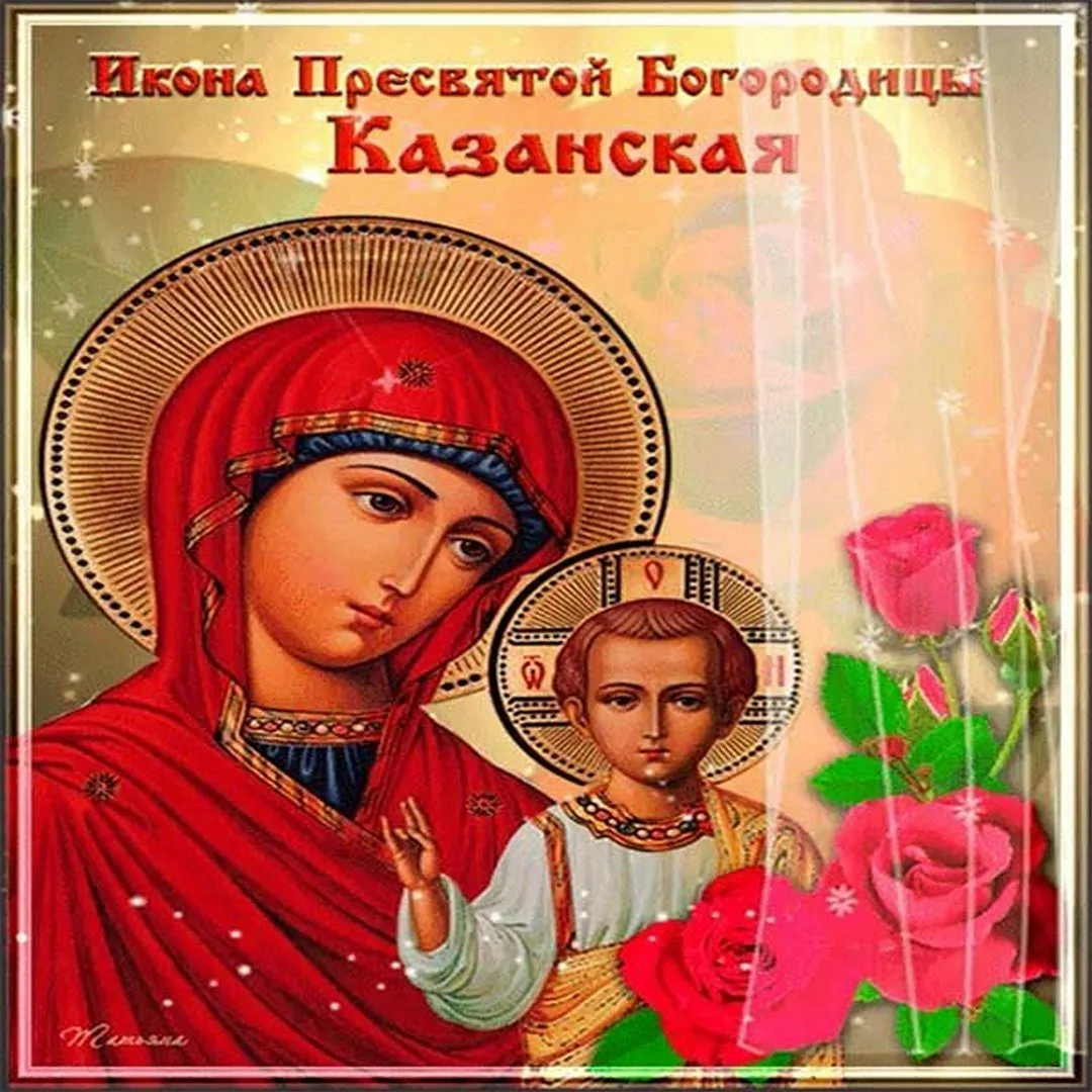 Фото День Казанской иконы Божией Матери #90