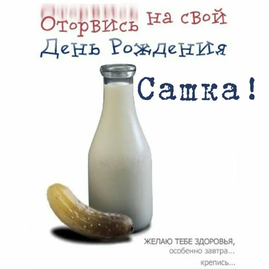 С днем рождения костян
