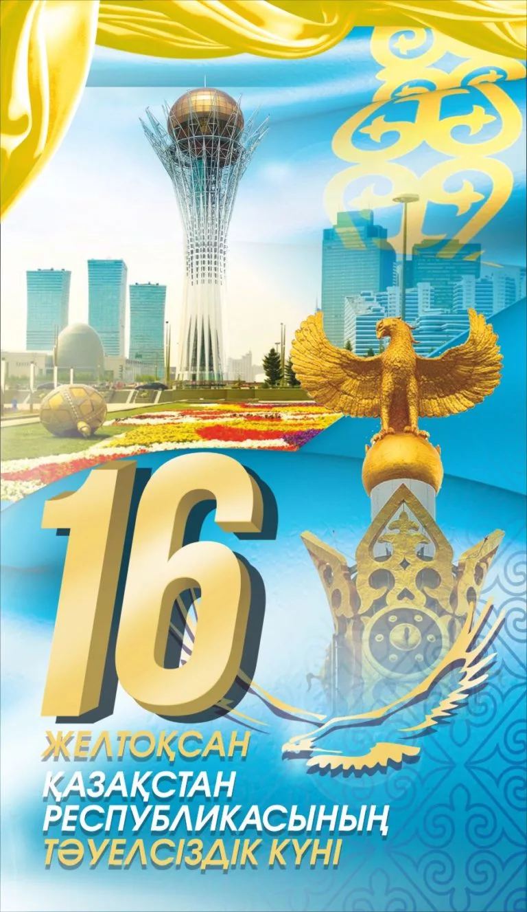 Фото День независимости Казахстана #23