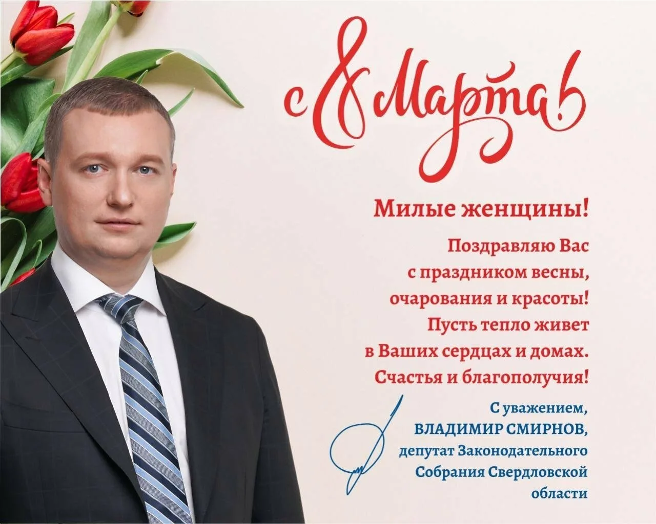 Фото Поздравление с днем рождения депутату Государственной Думы #46