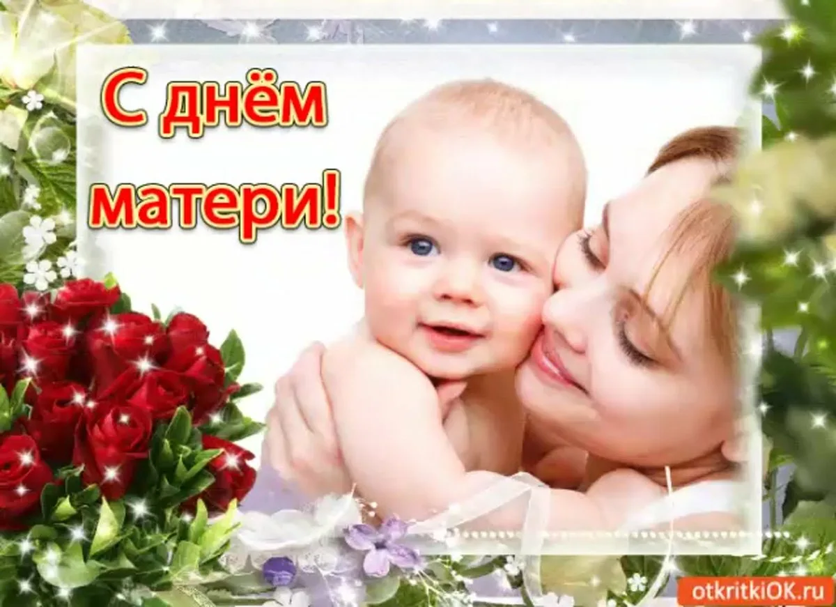 День матери бесплатные поздравления