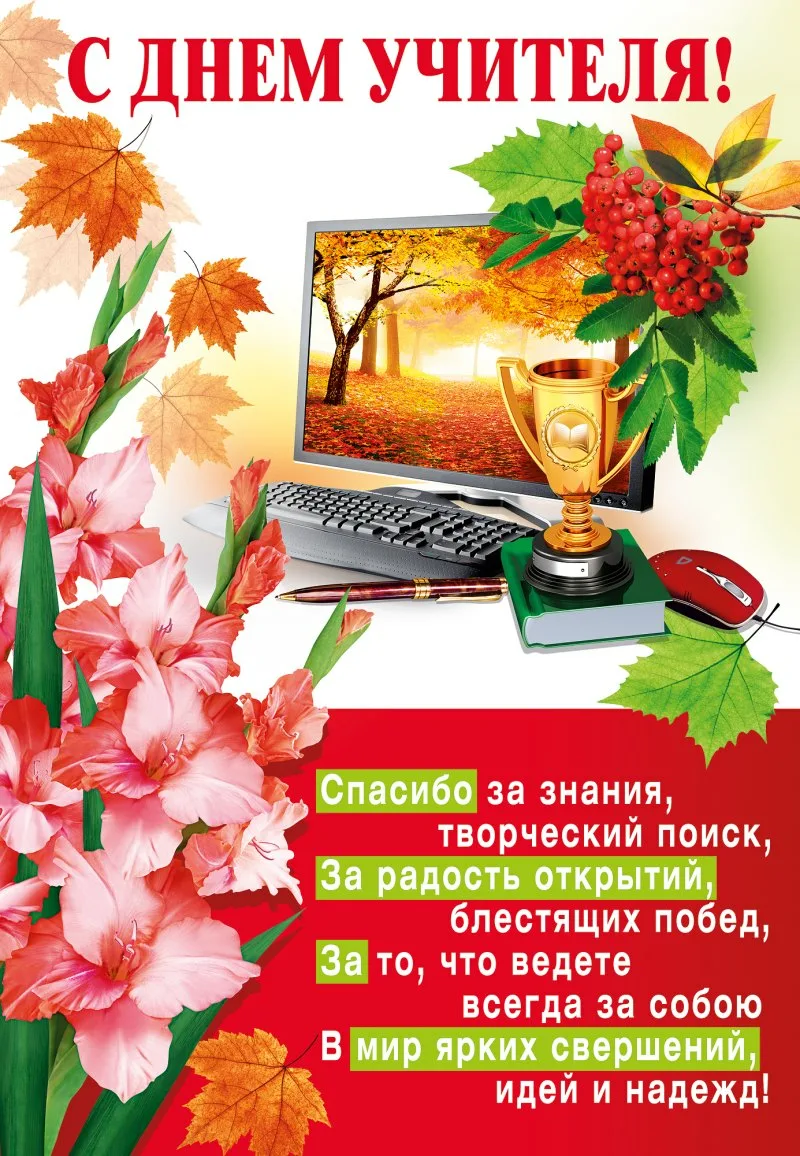 Фото Поздравление с Днем учителя на татарском языке #26