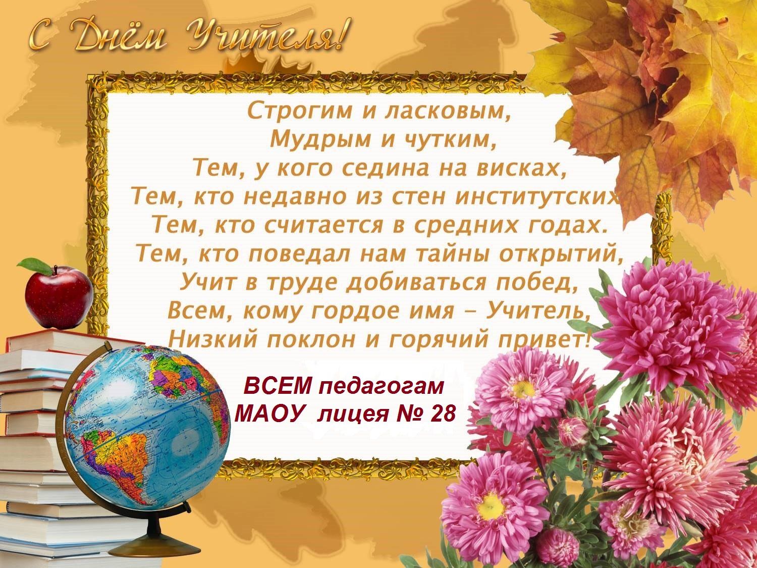 Фото Поздравление учителю татарского языка #12