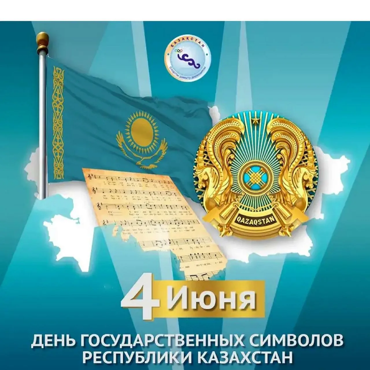 Фото Стихи и поздравления с Днем Конституции Казахстана на казахском языке #53