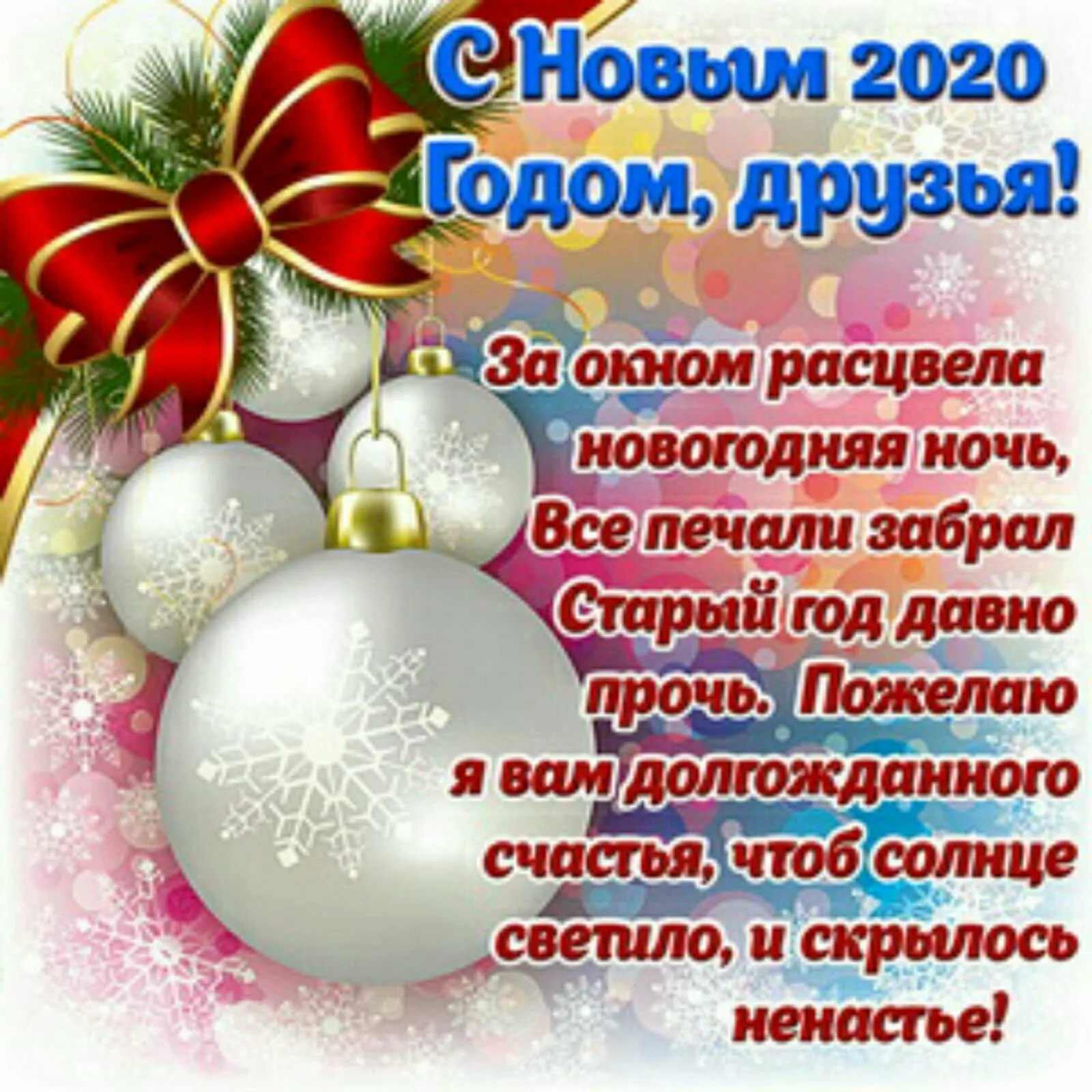 Фото Поздравления с Новым годом учителю 2025 #35