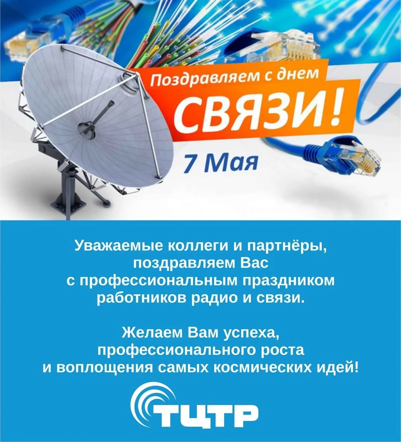 Фото День работников радио, телевидения и связи Украины #57