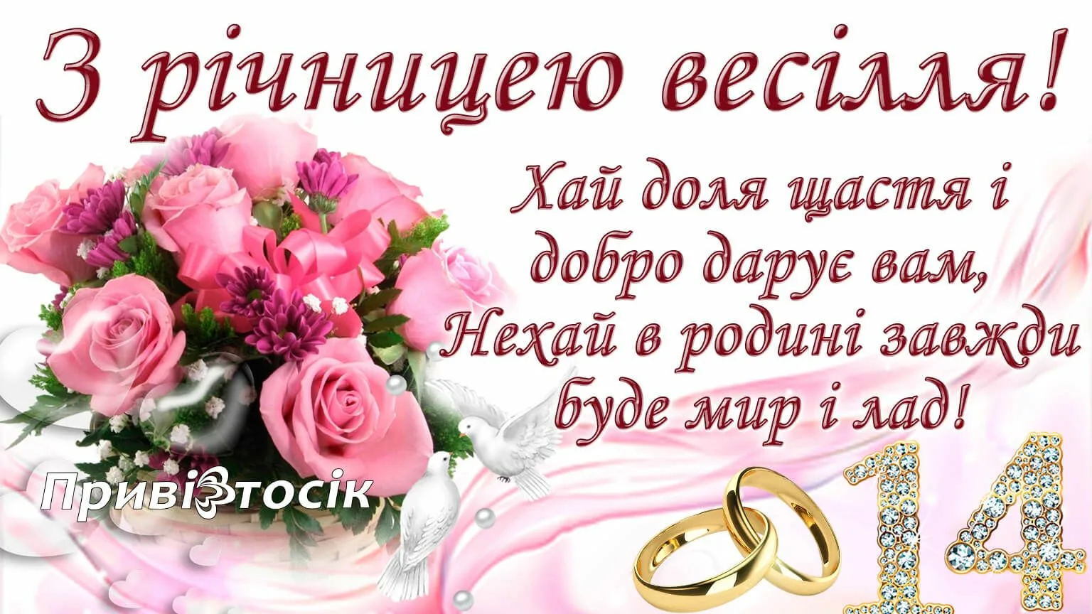 Фото Привітання на весілля на українській мові #26