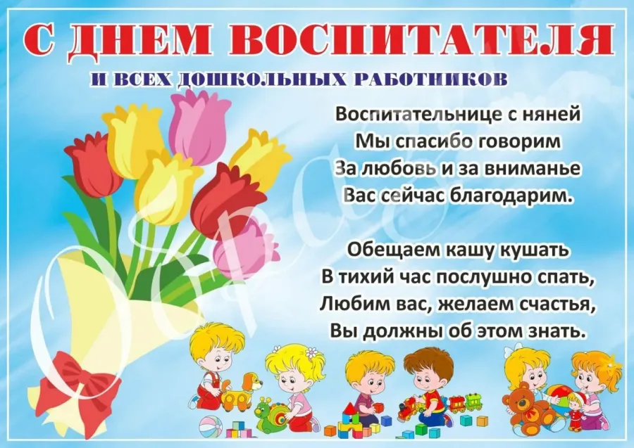 Спасибо родителям за поздравления с днем воспитателя. Спасибо родителям за поздравления с днем воспитателя