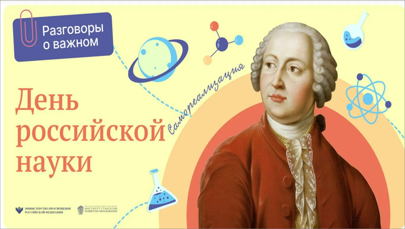 Фото День российской науки 2025 #28