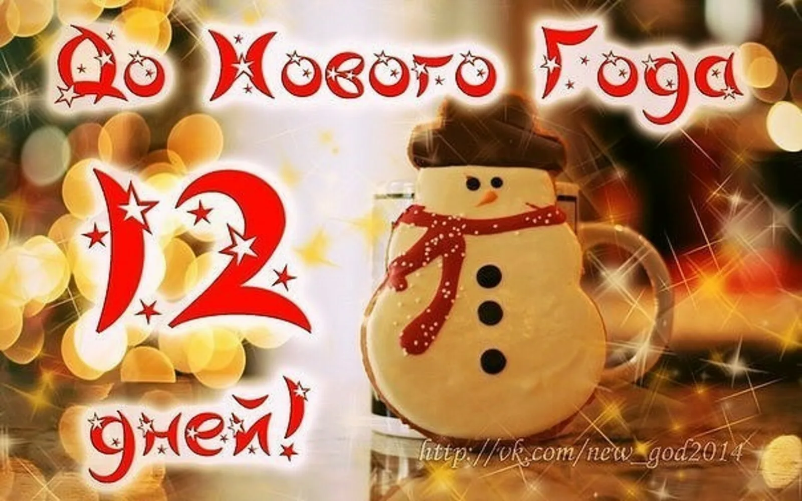 Фото Виджет: до нового года осталось (информер для сайта, блога и форума) #78