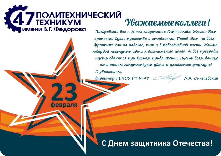 поздравление с 23 февраля мужчинам. поздравление с 23 февраля мужчинам. поздравление с 23 февраля. открытка 23 февраля. поздравление с 23 февраля учителю.