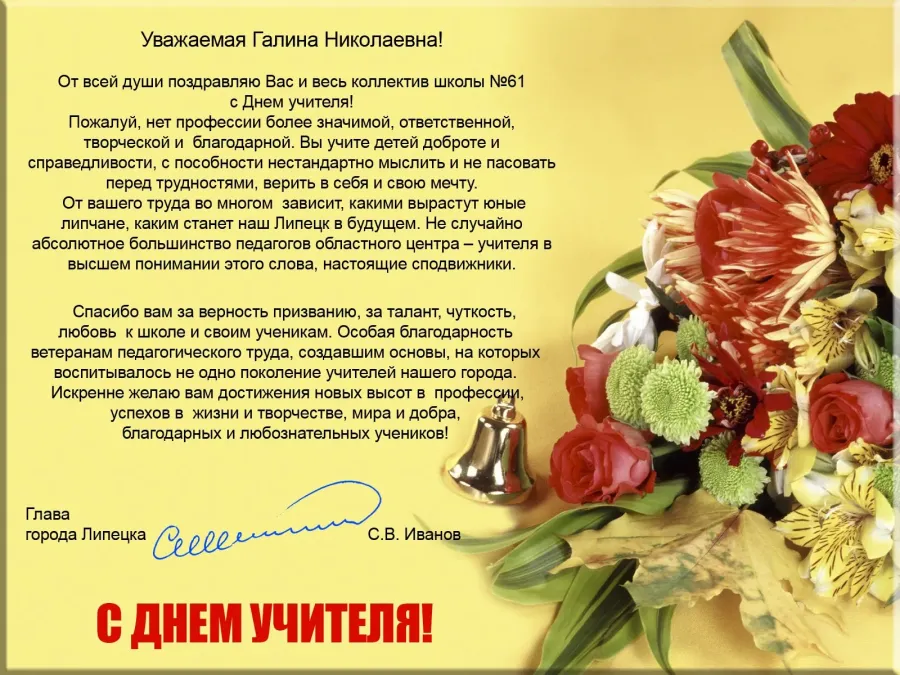 Поздравить учителя с днем рождения в прозе