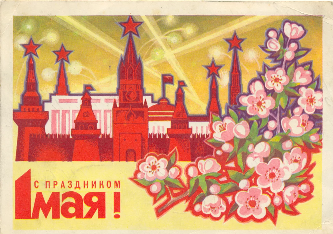 Открытки с первым мая советские. Майские праздники плакат. Советские открытки с 1 мая. 1 Мая праздник плакат. Советские открытки 1 ма.