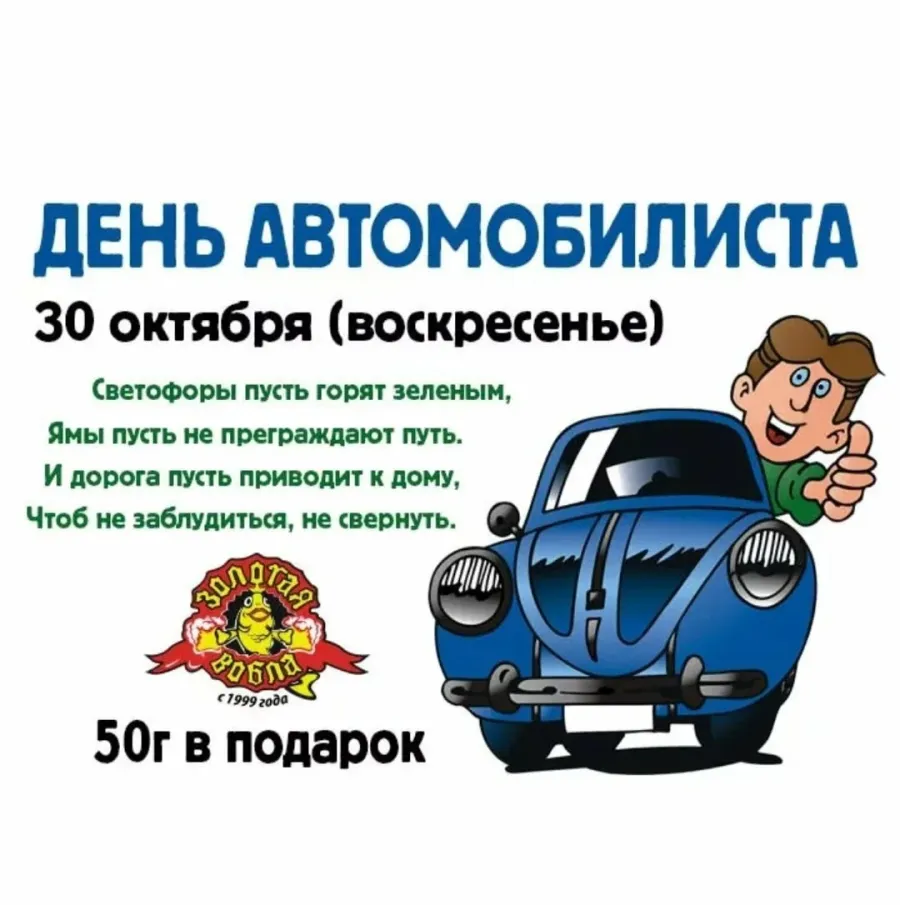 День автомобилиста ПМР