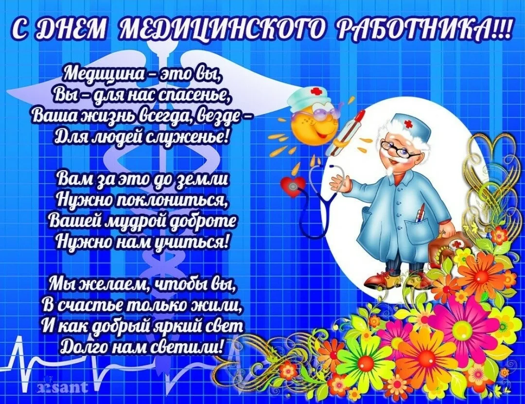 Фото Привітання з Днем медичного працівника на українській мові #52