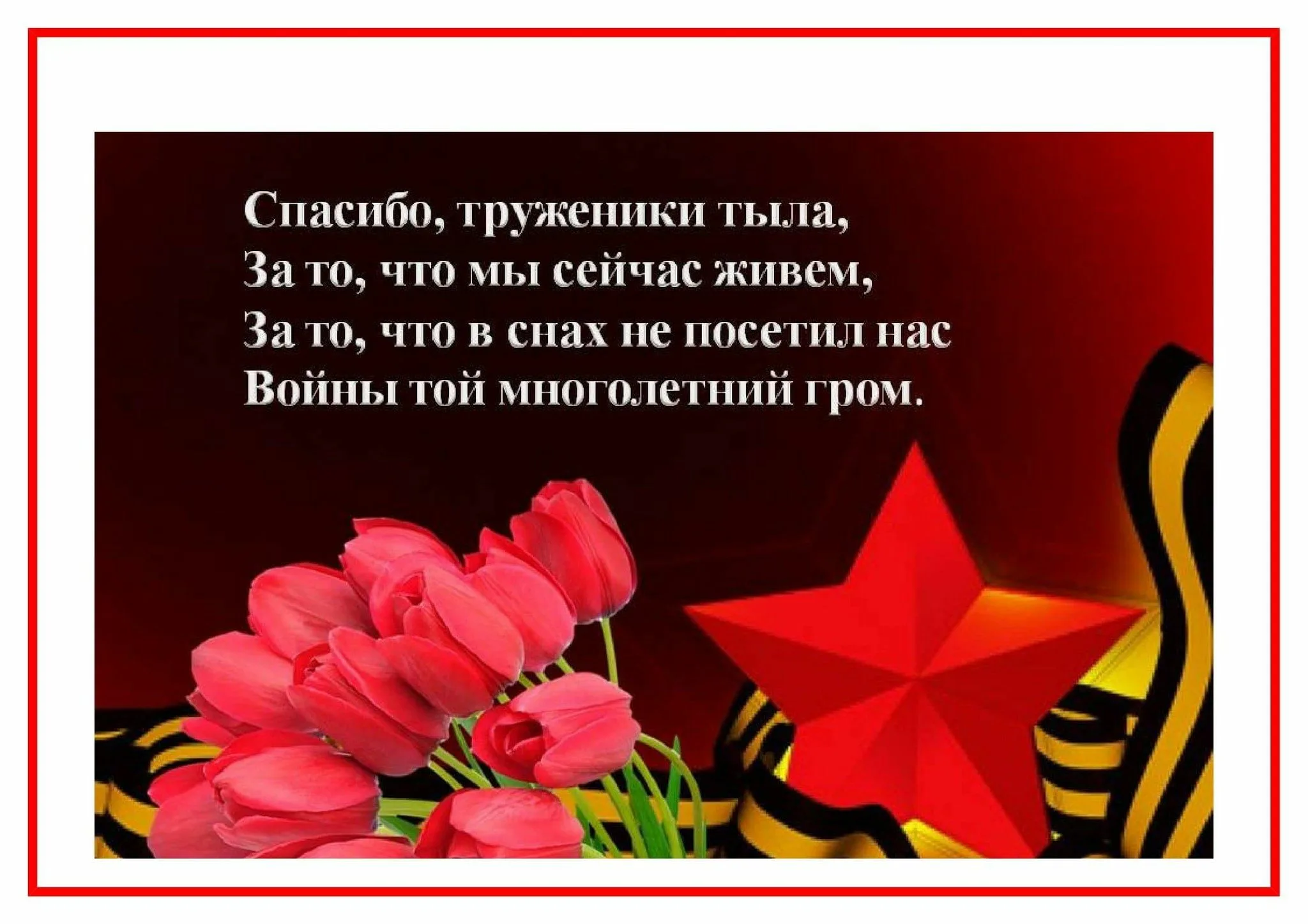 Фото Poems with gratitude to veterans of the Great Patriotic War #10