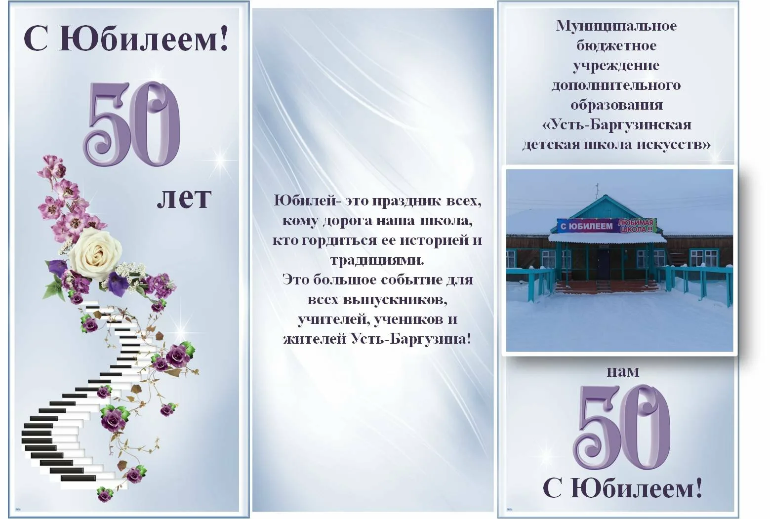 Фото Поздравление на юбилей школы 50 лет #35