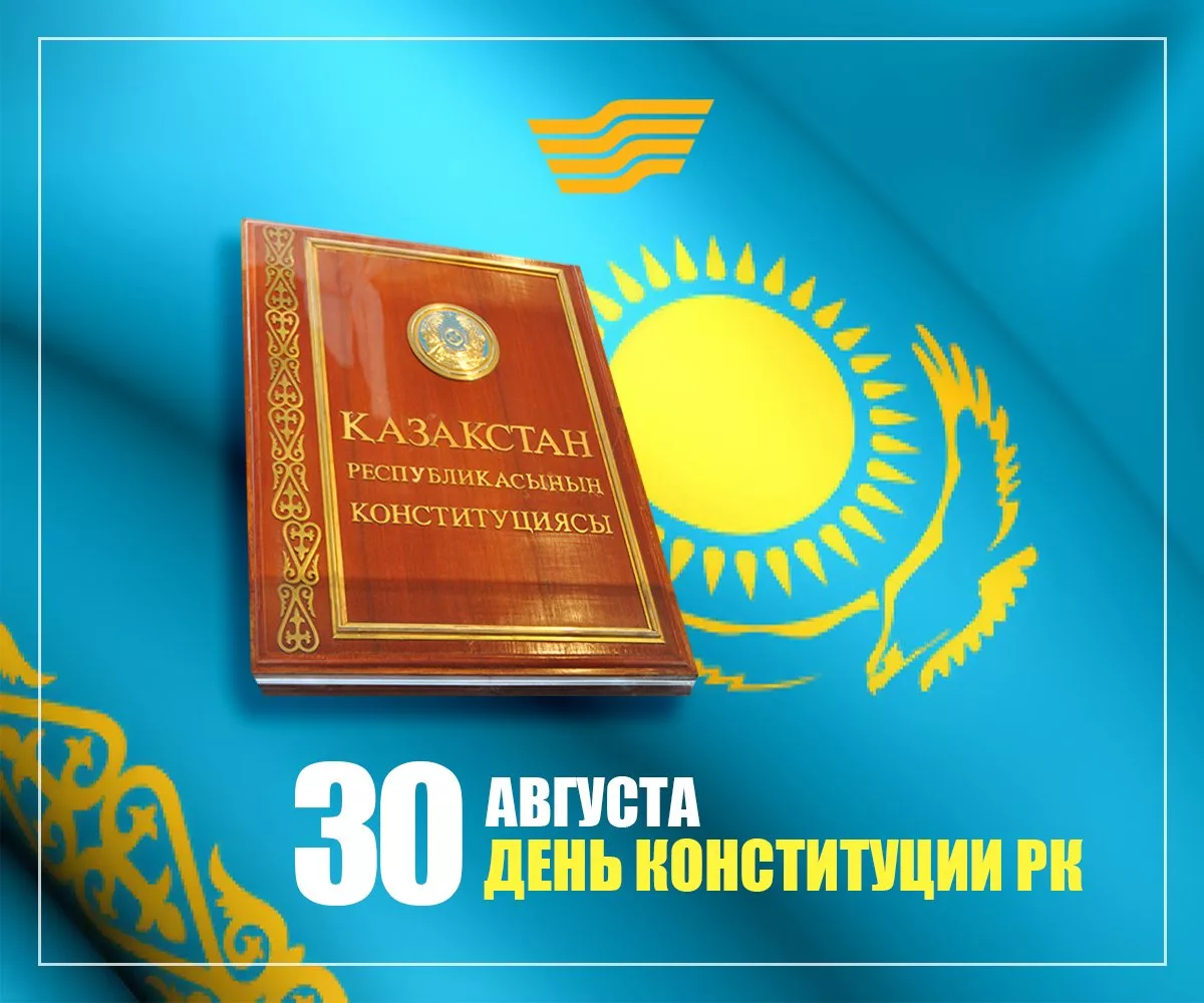 Фото День конституции Казахстана #28