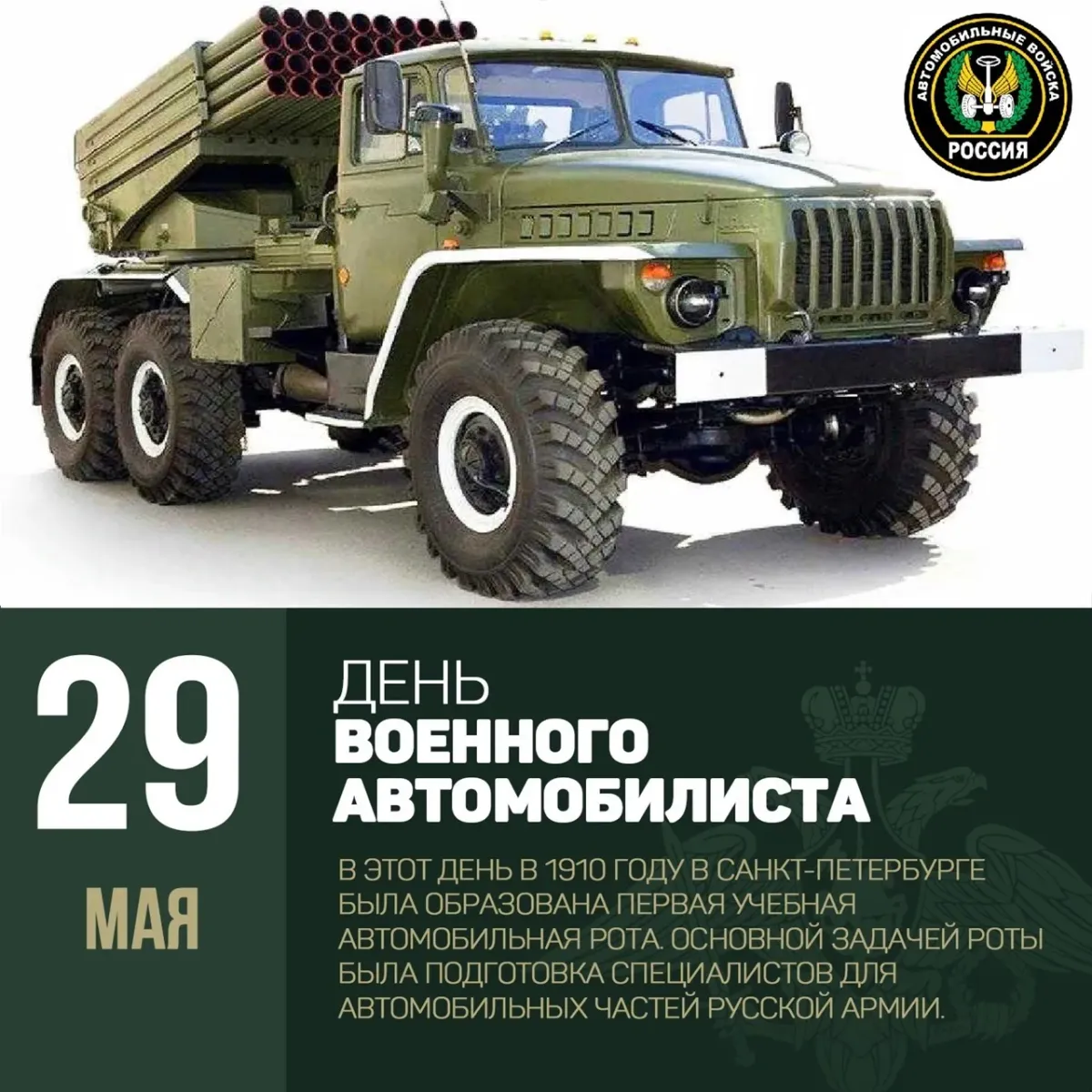 Картинки с днем военного автомобилиста любимый