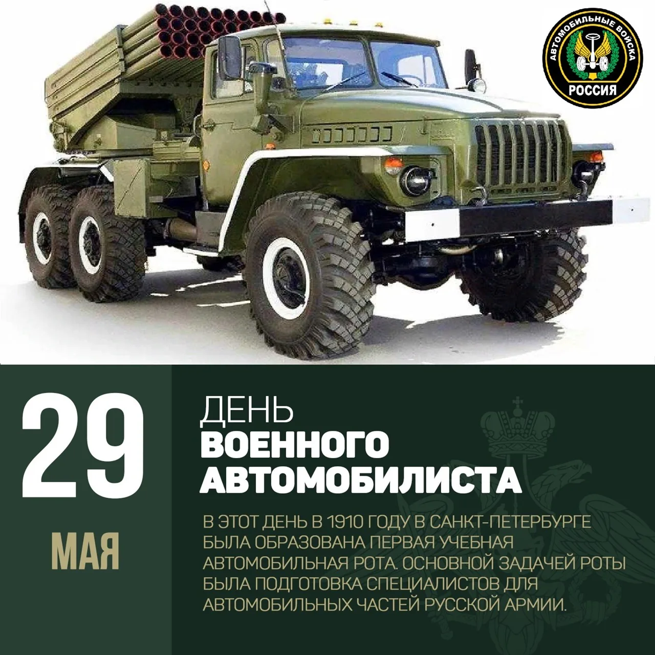 Фото День военного автомобилиста 2025 #20