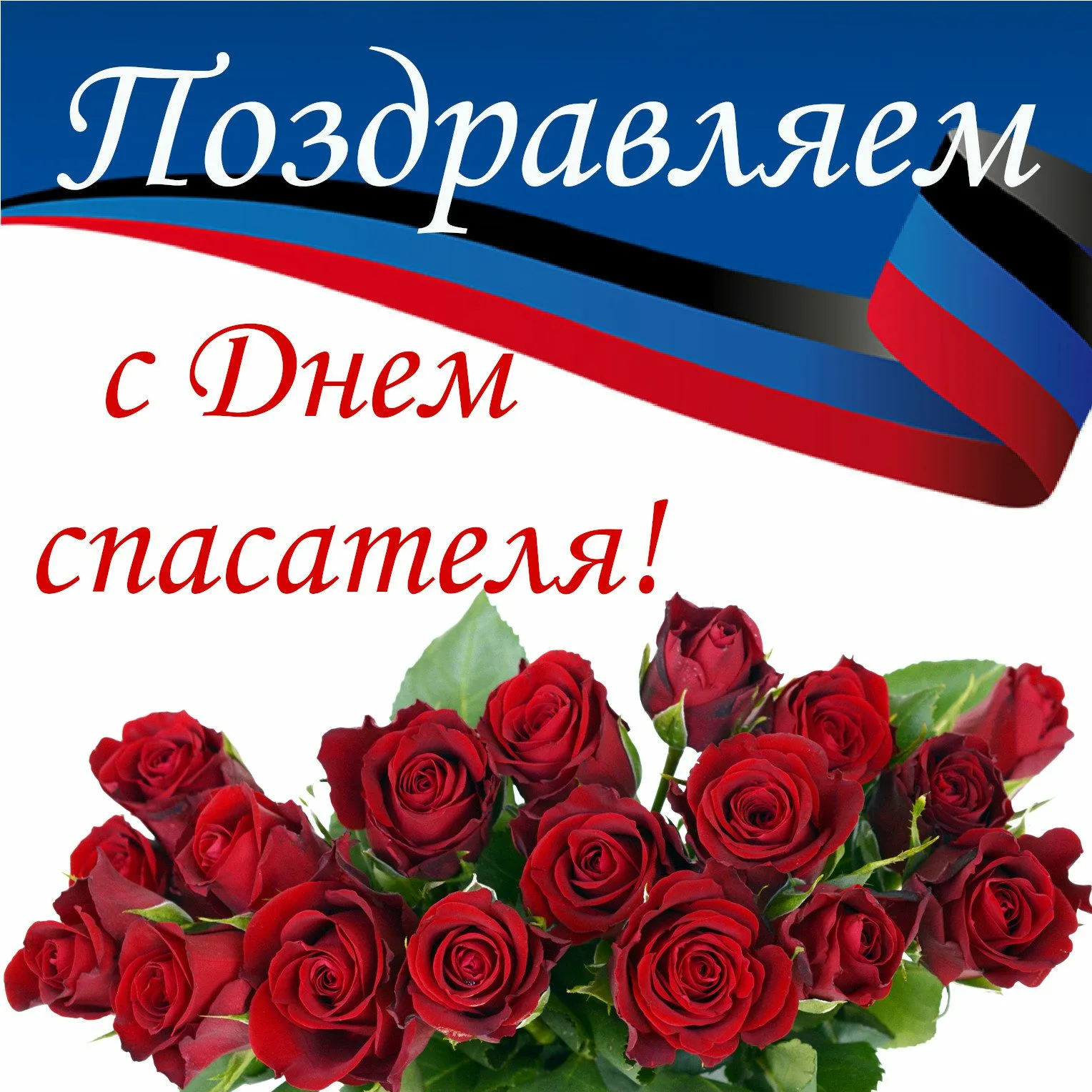 Фото День спасателя Украины 2024, поздравления с днем МЧС #90