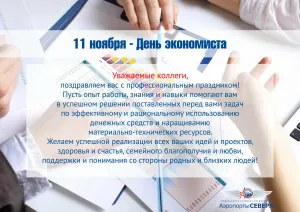 Поздравление с днем рождения экономисту женщине