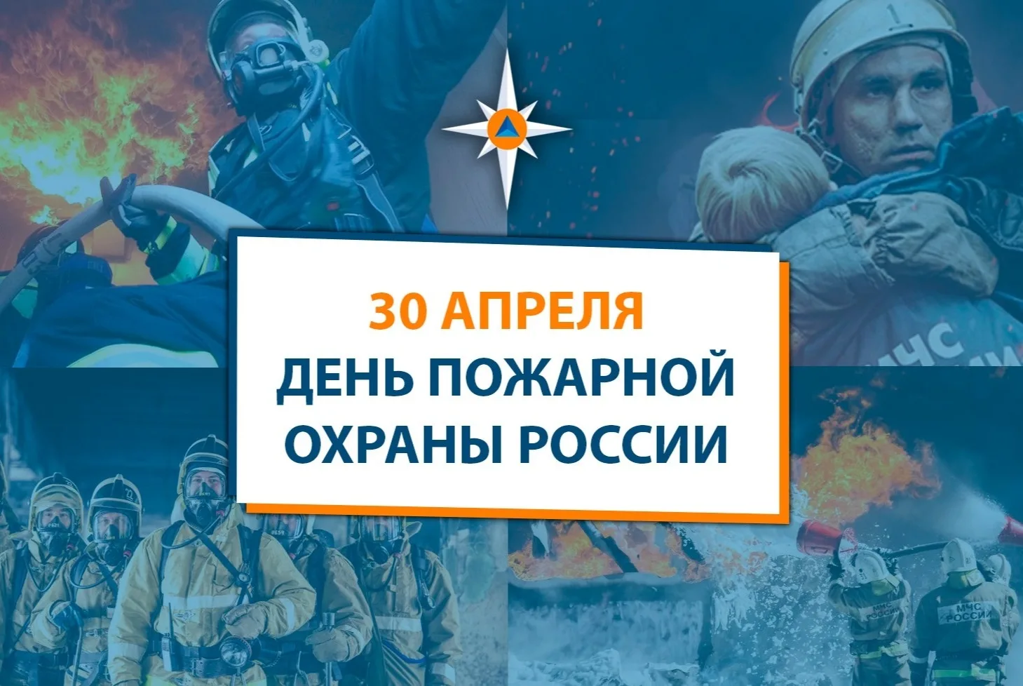 Фото День пожарной охраны Украины 2025: поздравления пожарным Украины #44