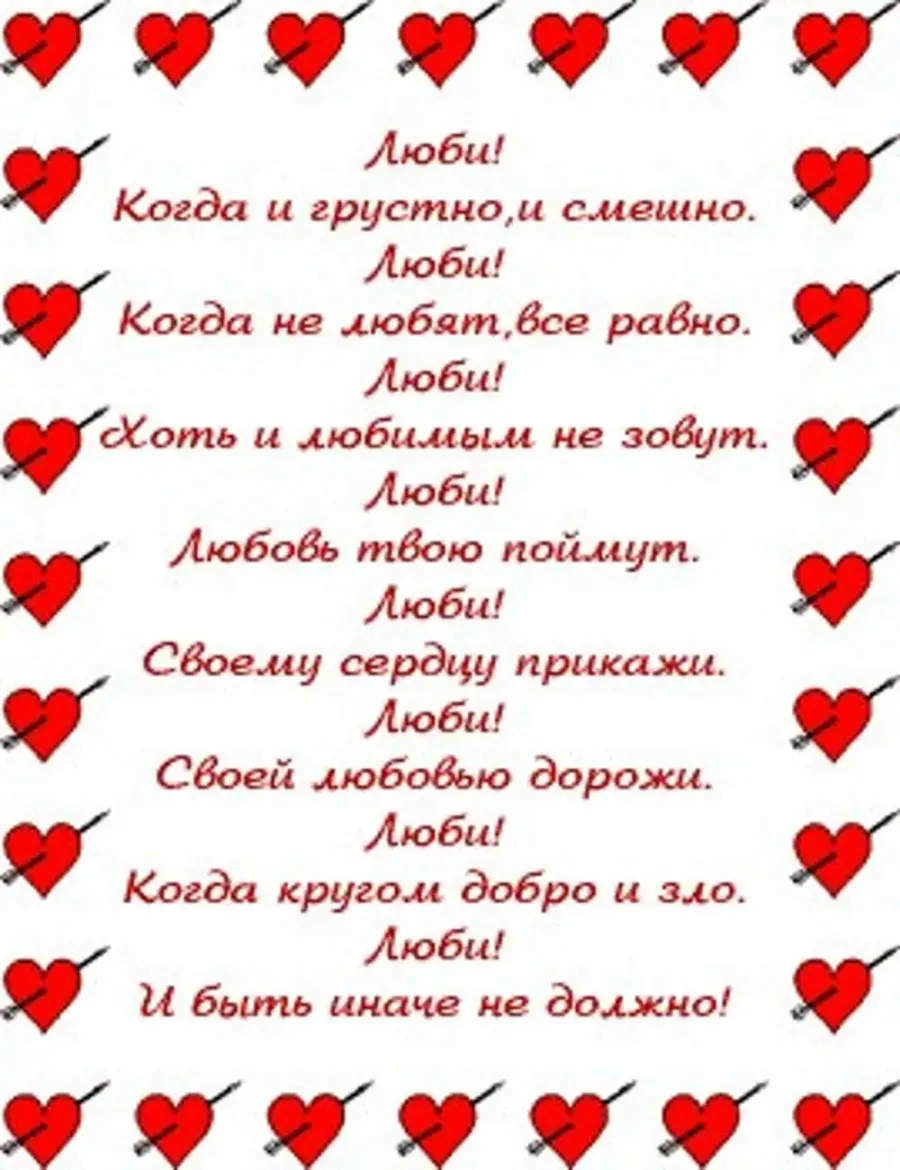 Маленький стишок любимому. Стихи о любви. Стихи о любви любимому. Стихи для любимого. Стихи для любимого человека.