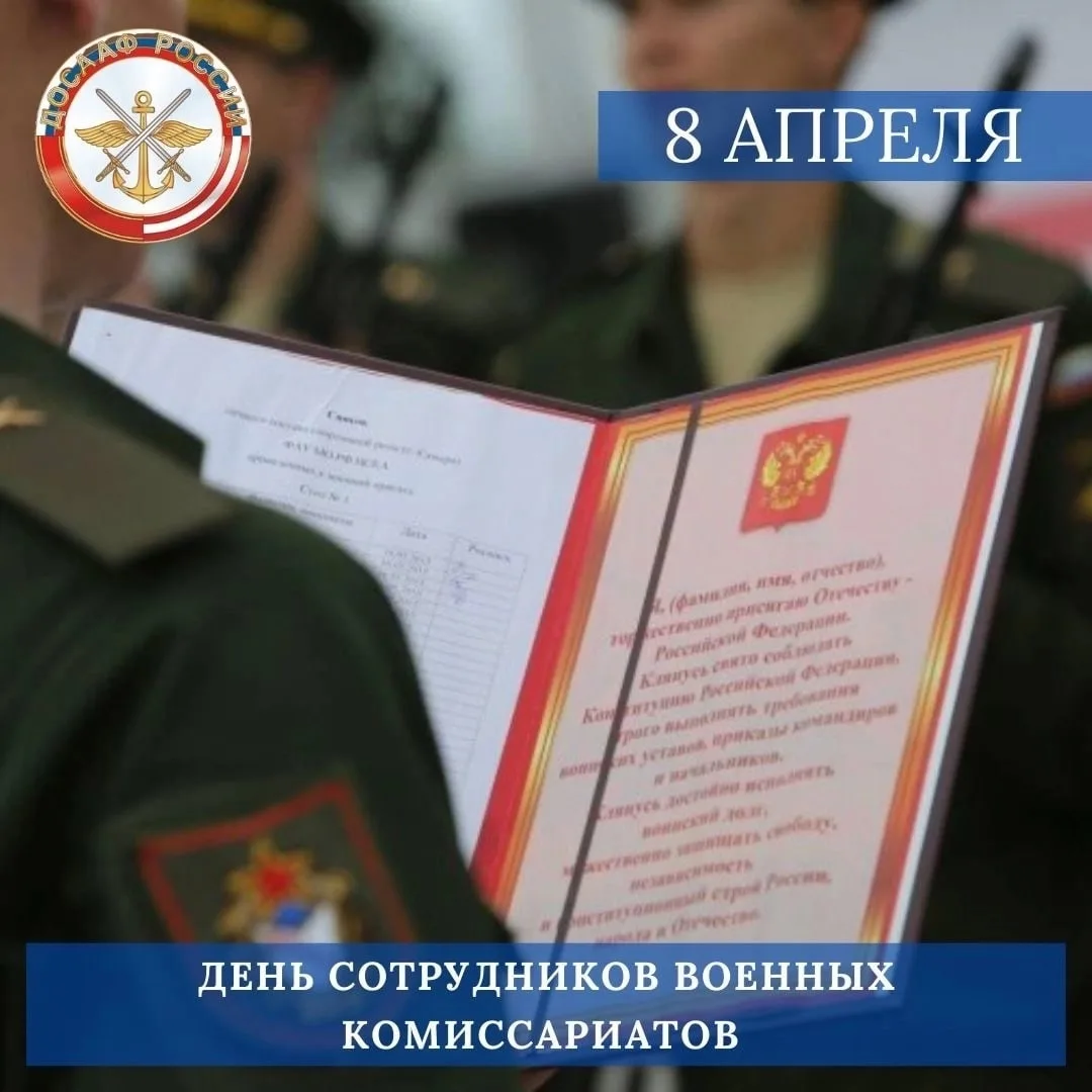 Фото День сотрудников военных комиссариатов 2025 #76