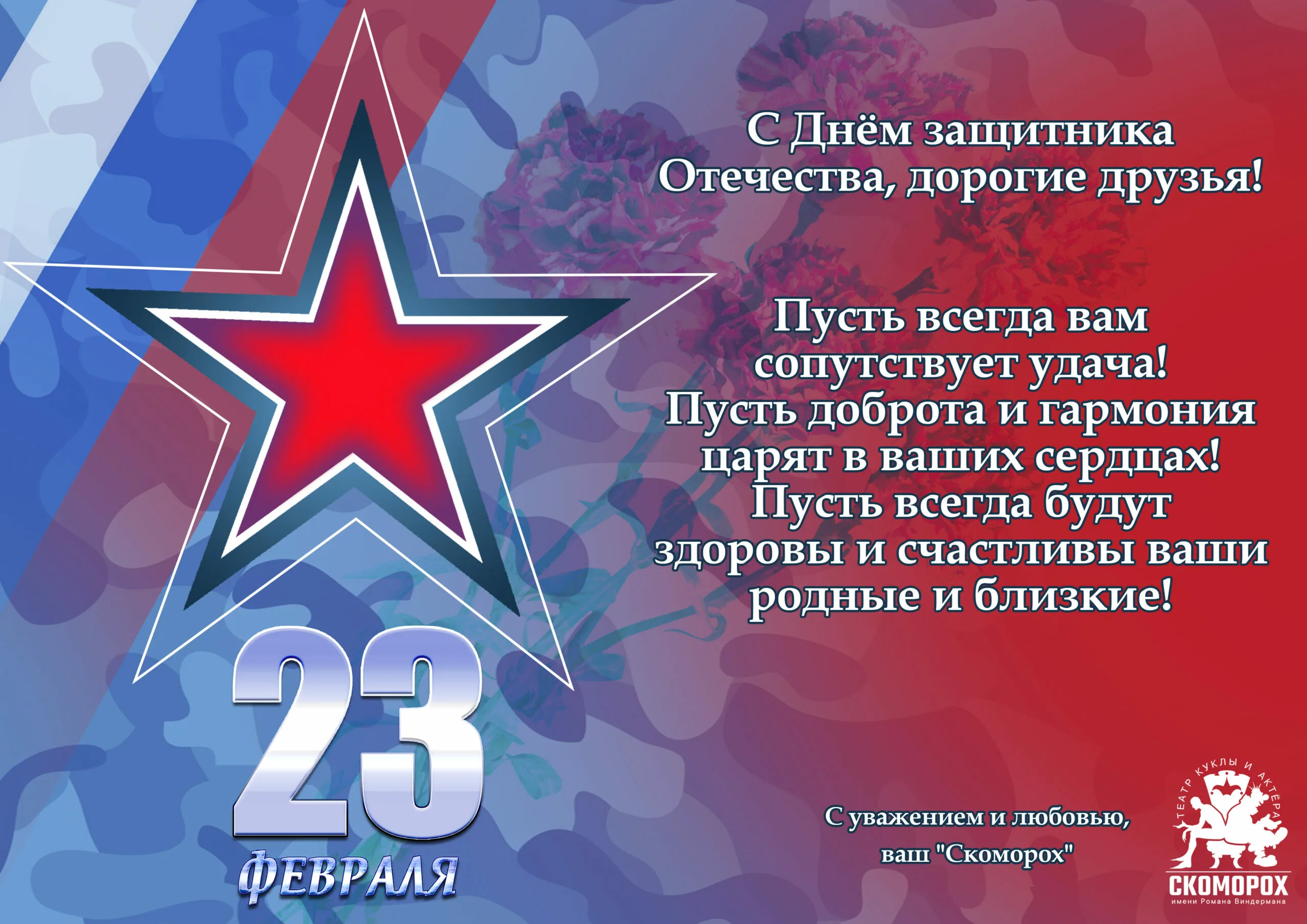 Фото Поздравления коллегам с Днем защитника Отечества в Казахстане (с 7 Мая) #52