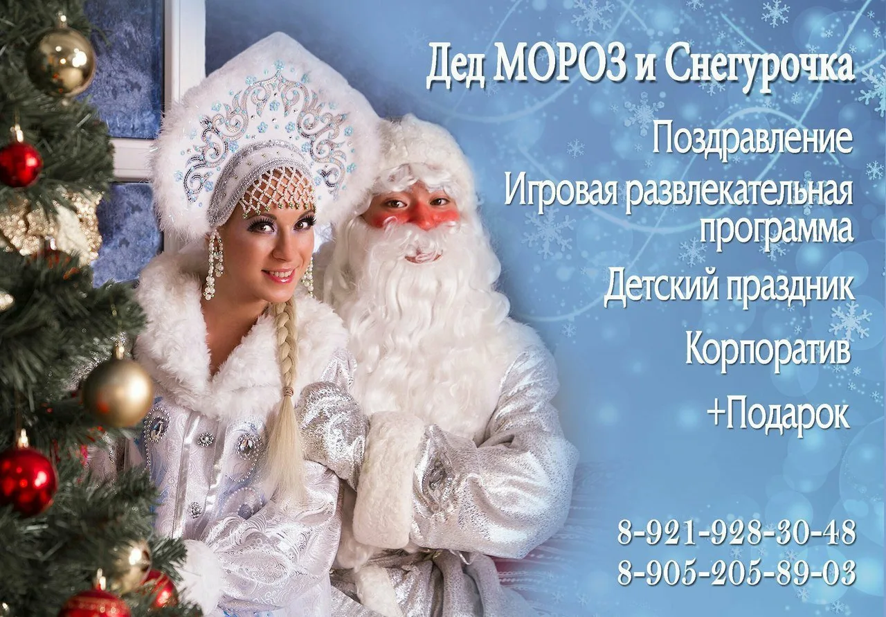 Фото New Year greetings from Ded Moroz and Snegurochka for adults #10