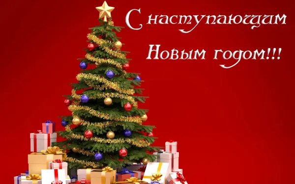 С Новым 2025 Г Картинки
