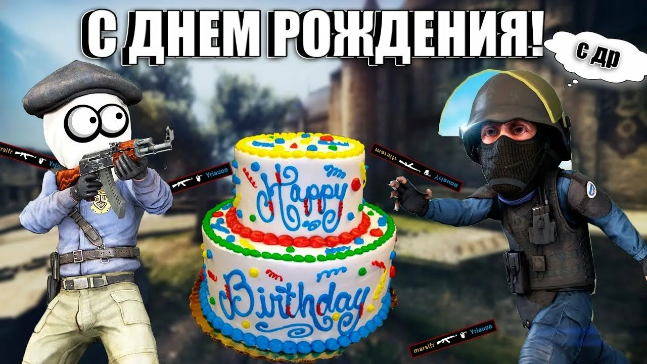 Поздравляю 1 6. С днем рождения КС го. Counter Strike ССДНЕМ рождения. Поздравление с др КС го. КС го поздравление с днем рождения.