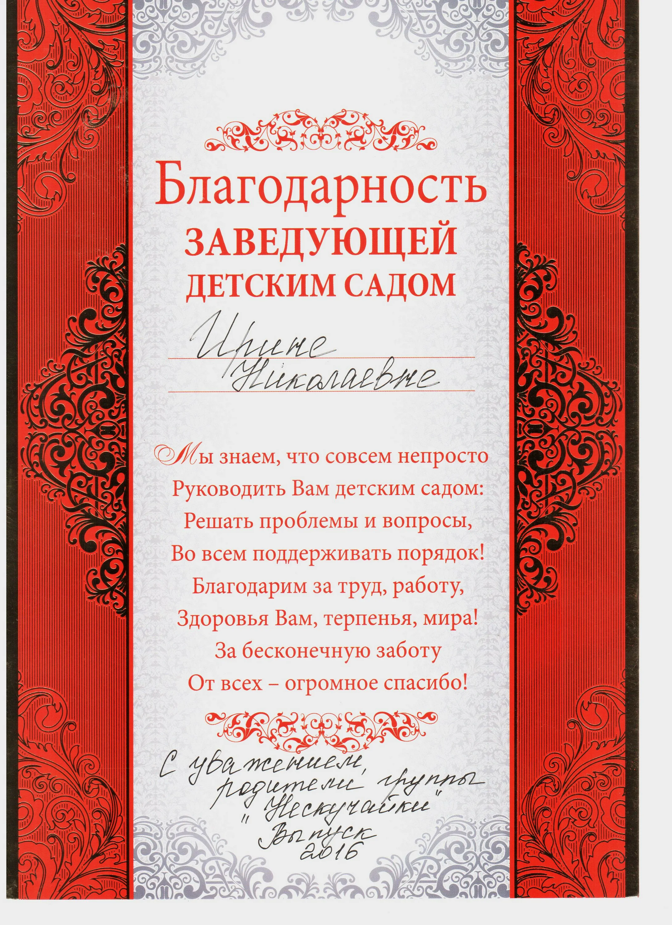 Фото Поздравление заведующей детского сада на выпускной #68