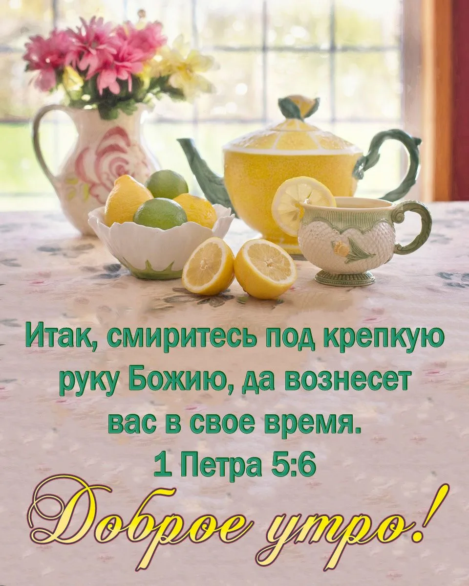 Фото Православное пожелание доброго утра #15