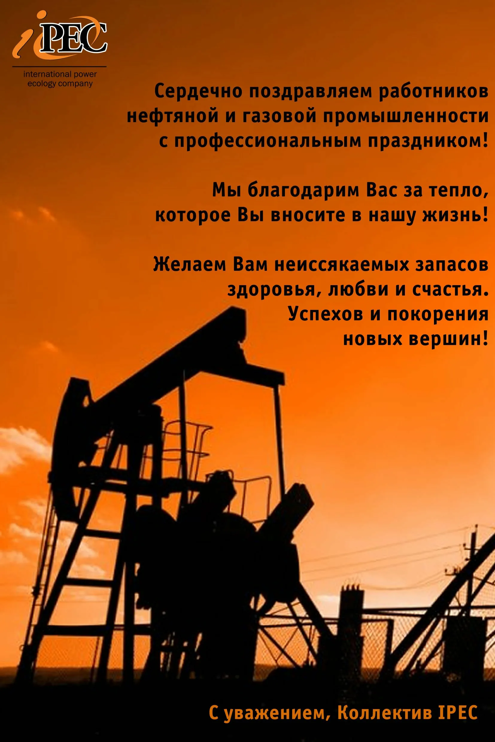 Фото День нефтяника 2024, поздравления с днем нефтяника в Украине #17