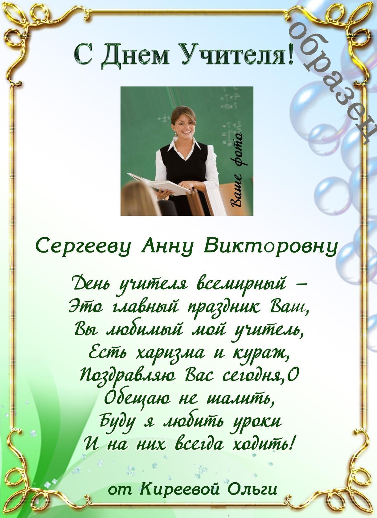 Фото Поздравления учителю белорусского языка #87