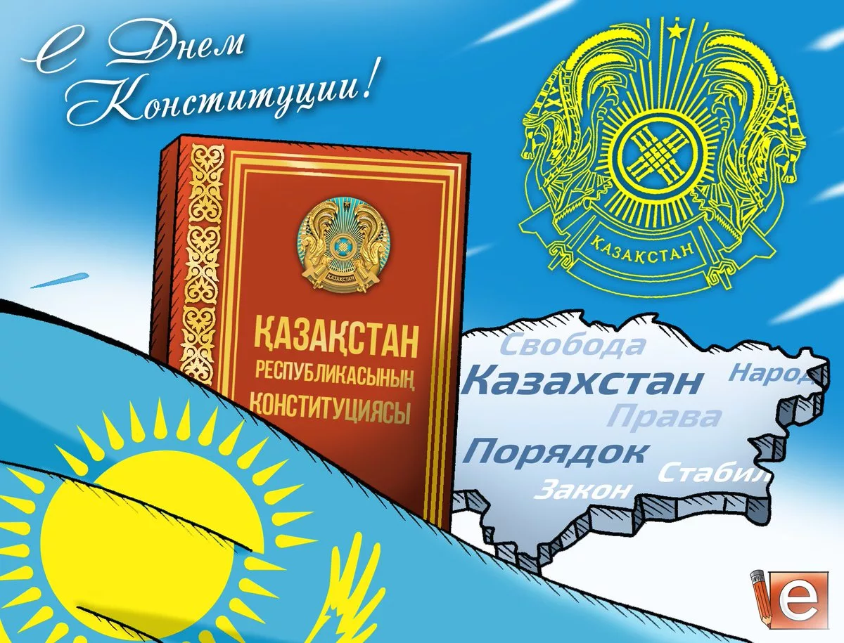 Фото Стихи и поздравления с Днем Конституции Казахстана на казахском языке #7