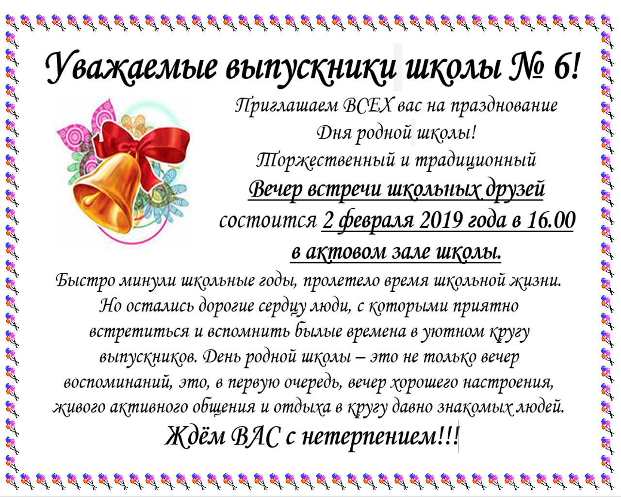 Встреча выпускников слова в прозе. Приглашение на встречу выпускников. Пригласительные на вечер встречи. Пригласительные на вечер встречи выпускников. Приглашаем на встречу выпускников.