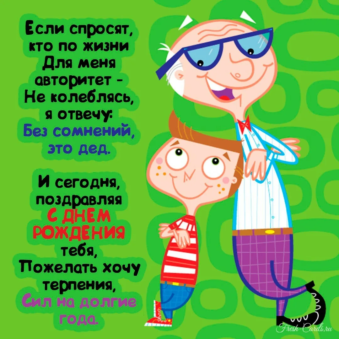 Фото Поздравления с днем рождения дедушке от всей семьи #83