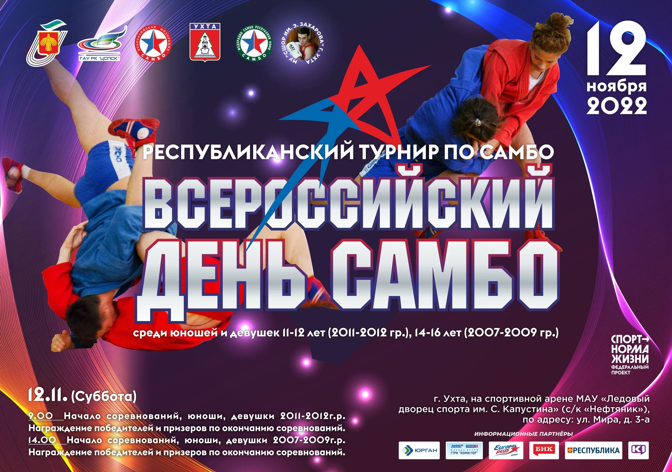 Всероссийский день самбо. День самбо 16 ноября. Всероссийский день самбо картинки. День самбо открытка.