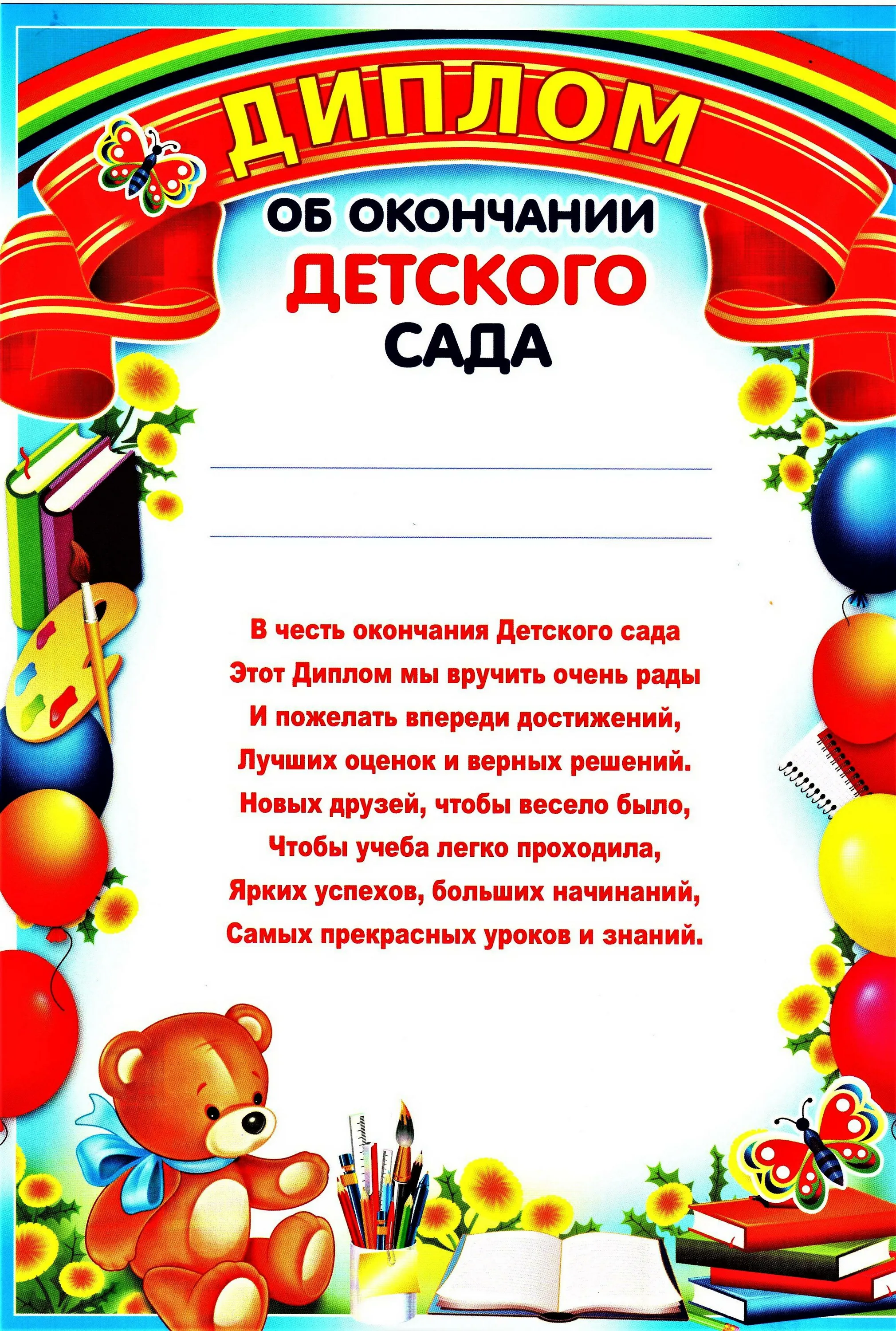 Картинка диплом детского сада