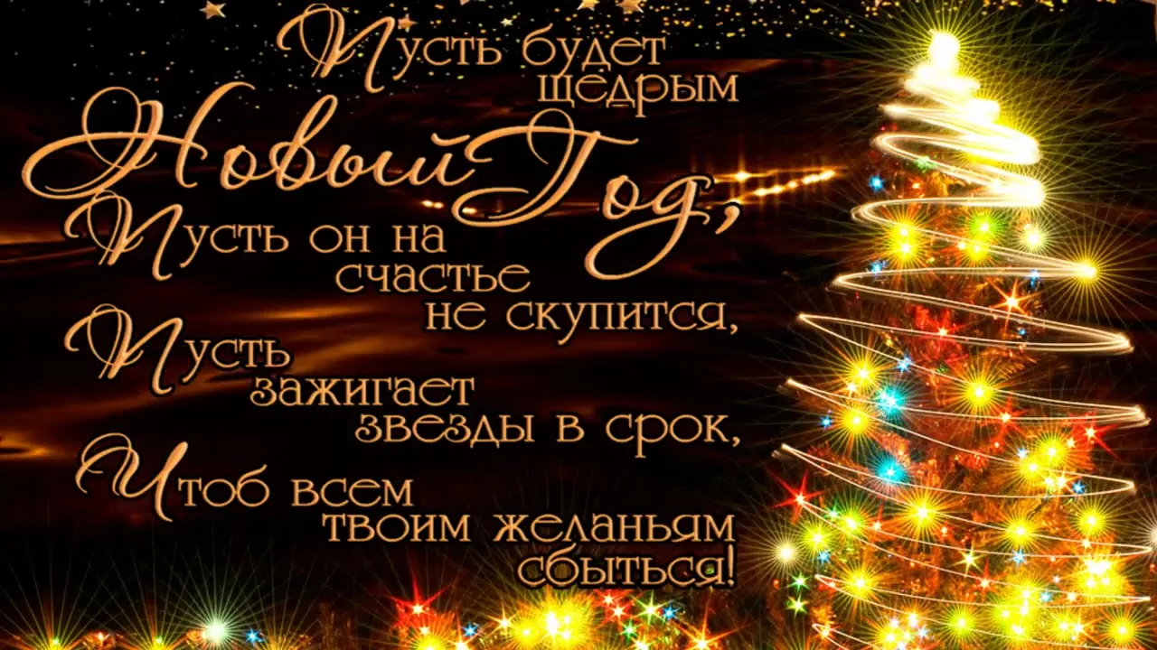 Фото Поздравления с Новым годом на казахском с переводом на русский язык #30