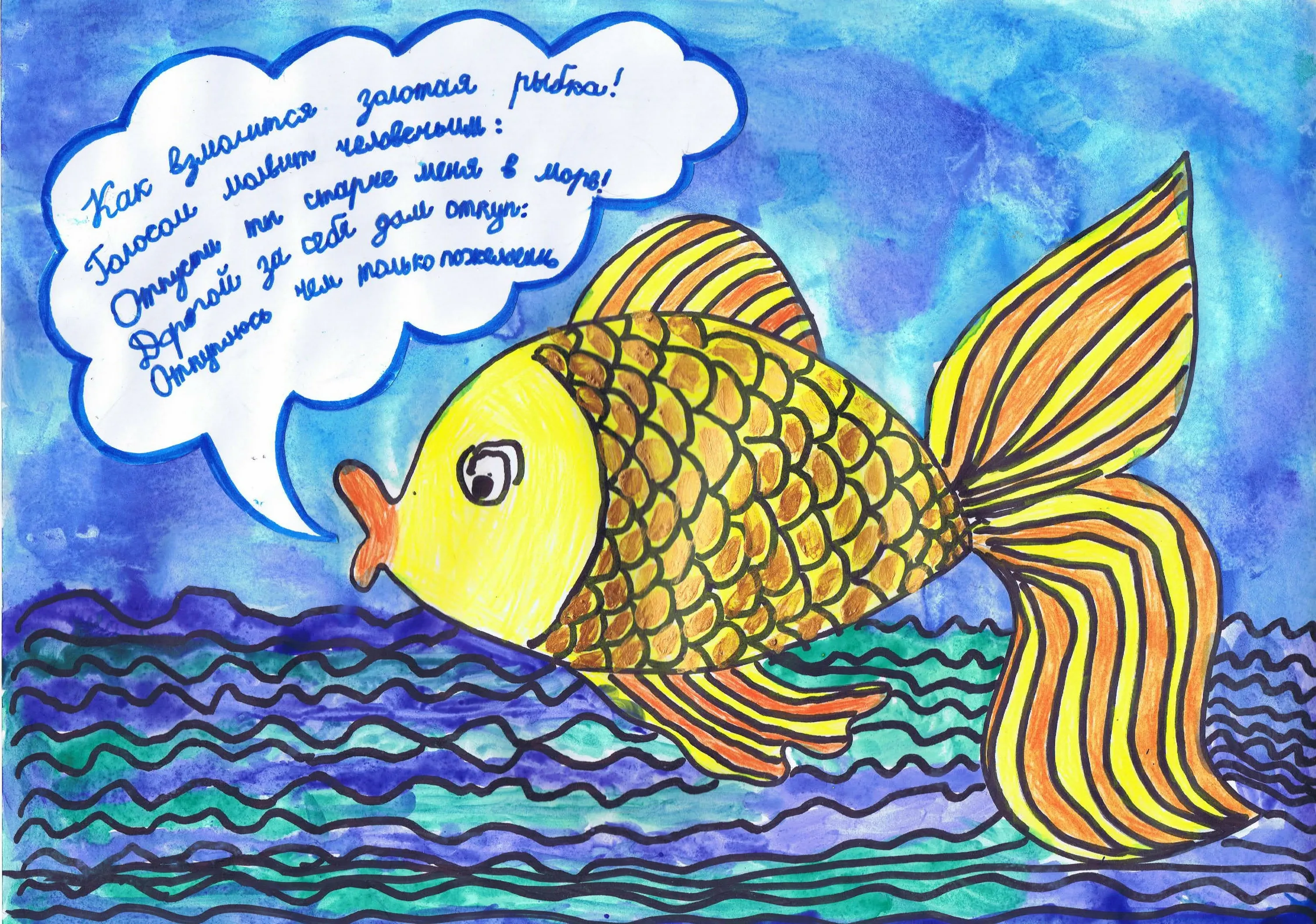 Фото Стихи к подарку золотая рыбка #80