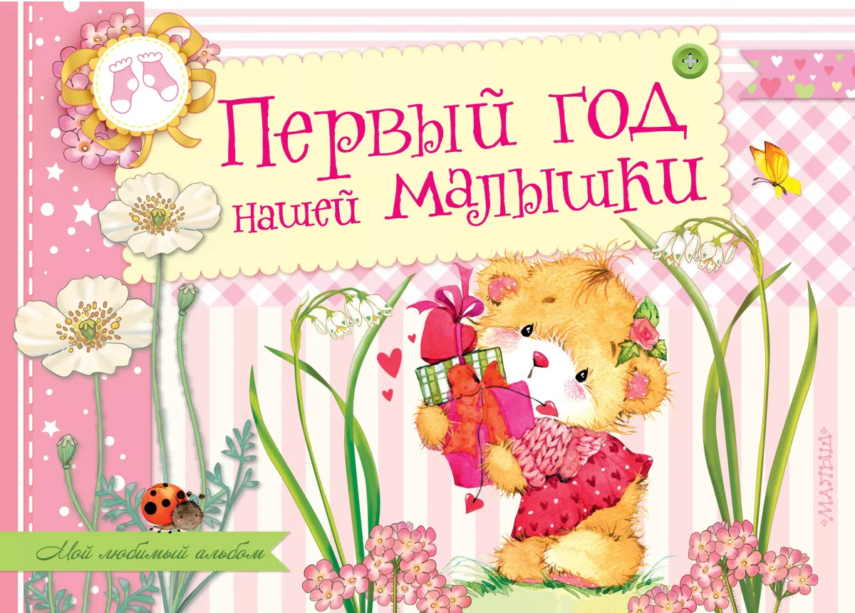 Доченьке 2 Годика Картинки