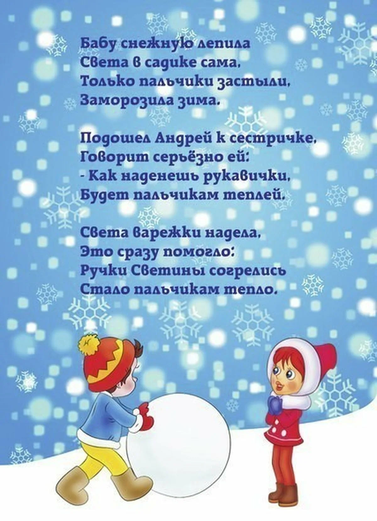 Стих про зиму садик 5 лет. Зимние стихи для детей. Детские стихи про зиму. Зимние стихи для детей 3-4. Стихи про 3изу для детей.