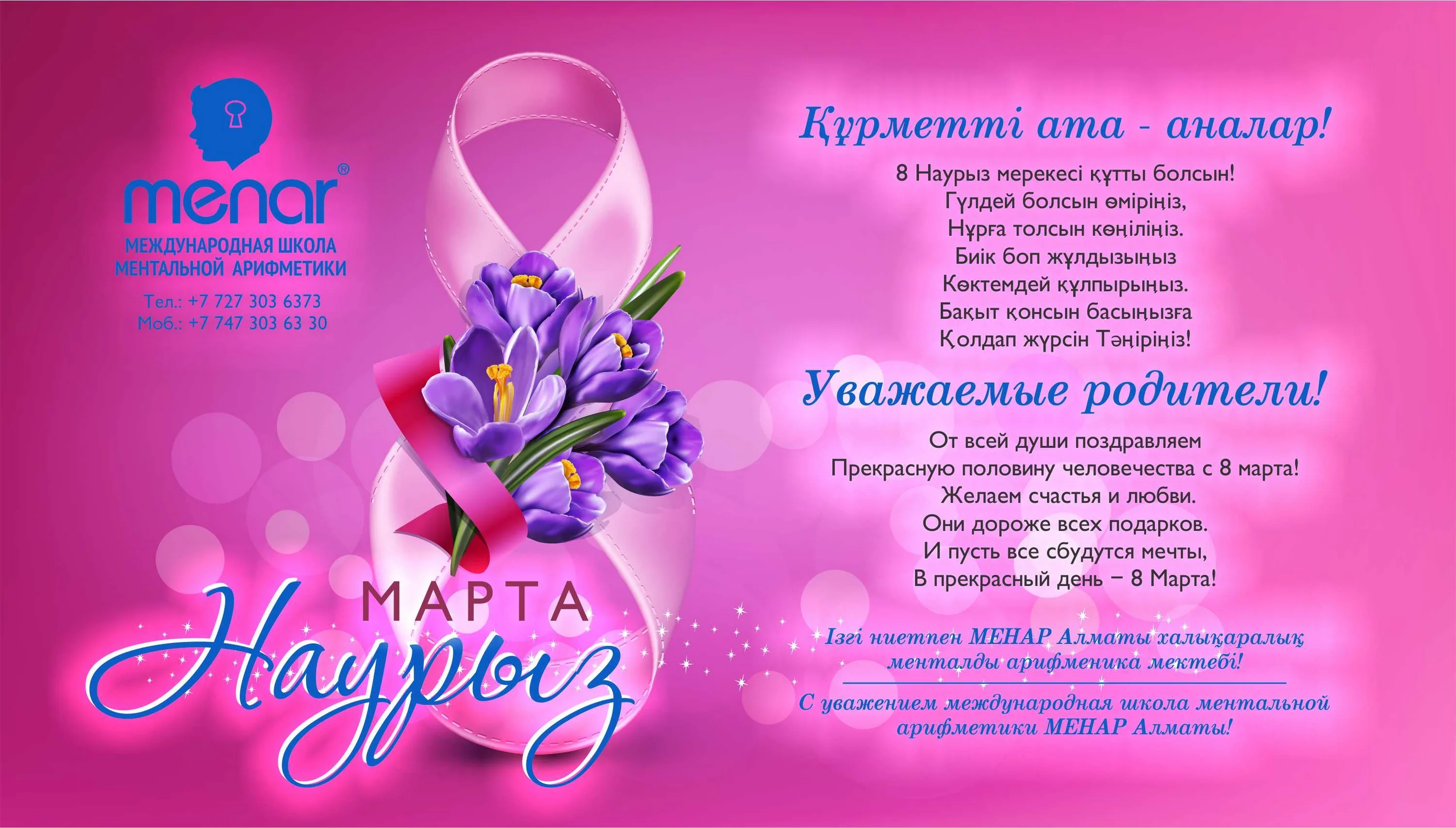 Фото Поздравления с 8 Марта на казахском языке с переводом на русский #58
