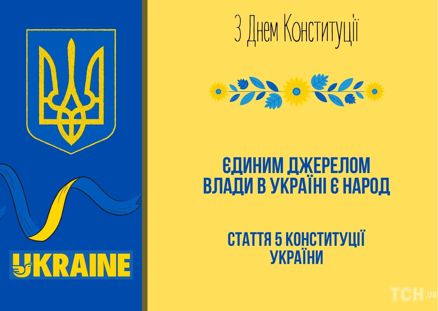 Фото Привітання з Днем Конституції України #15