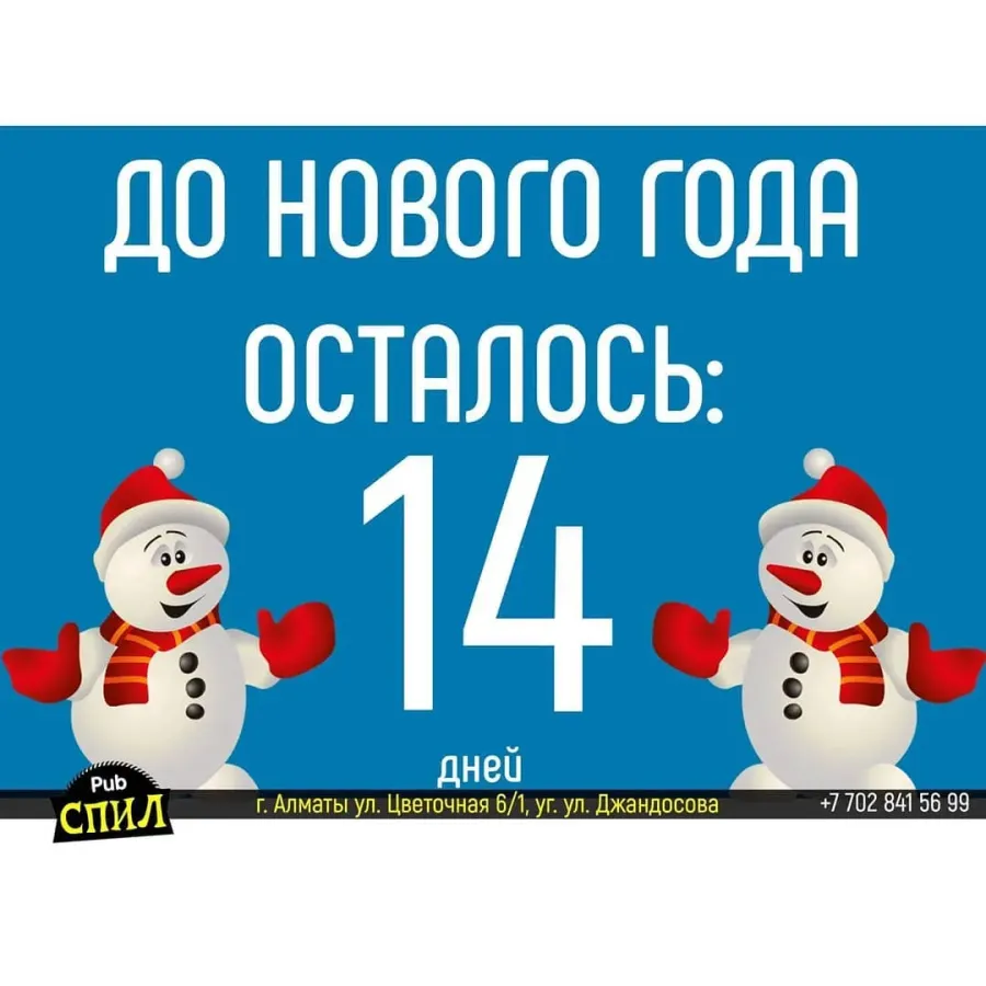 Сколько число до нового года. Дотнового года осталось. Сколько дней до нового года. Надпись до нового года осталось. До нового года осталось 14 дней.